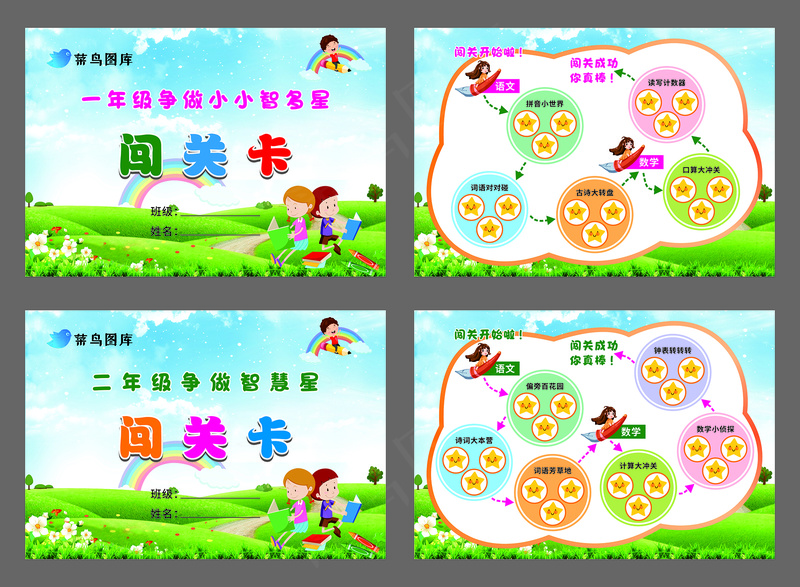 小学闯关卡闯关活动海报卡片cdr矢量模版下载