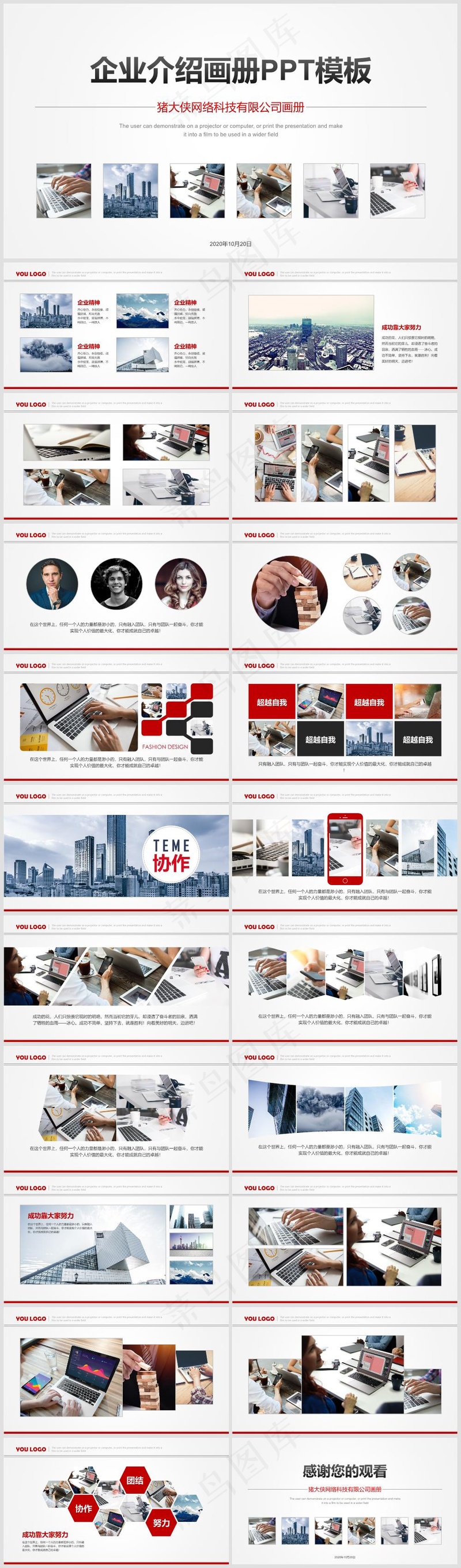 红色简约风企业画册公司宣传PPT模板41