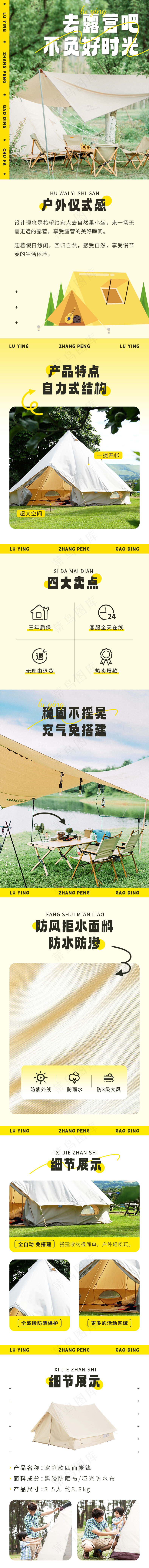 排版旅游出行露营产品商品详情页psd模版下载