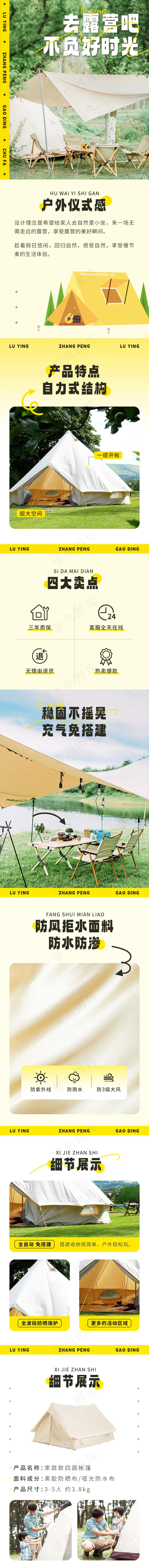 排版旅游出行露营产品商品详情页psd模版下载