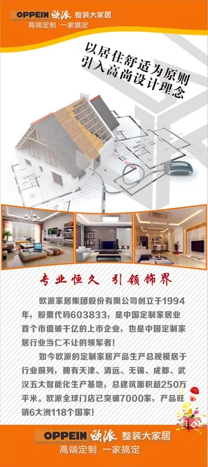 装修展架 室内装修 