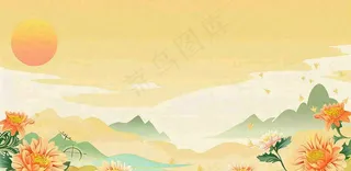 金色秋天菊花重阳节山水中式古风插画中国风背景
