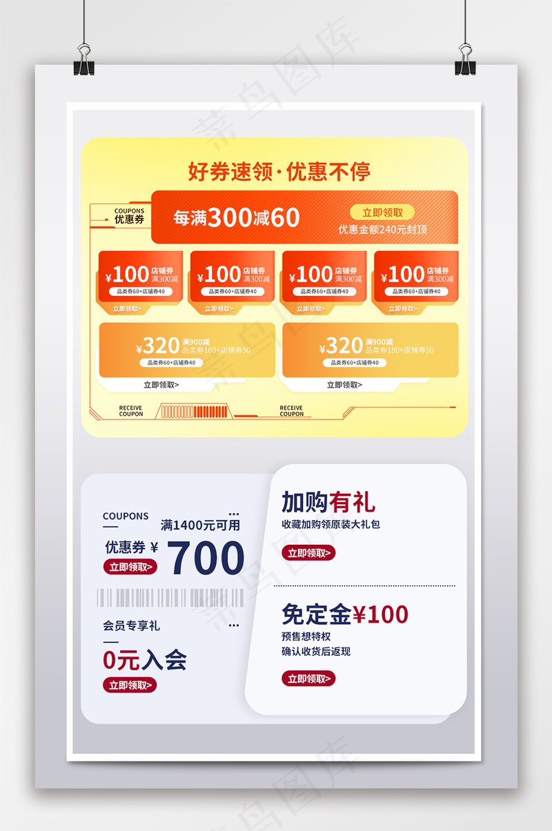精美电商天猫优惠券设计psd模版下载