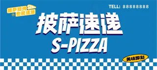 披萨速递门头招牌