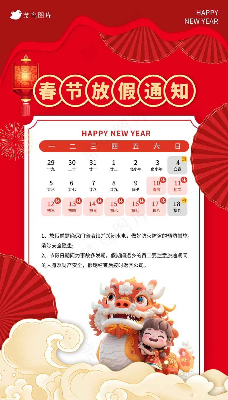 2024红色龙年元旦放假通知海报psd模版下载