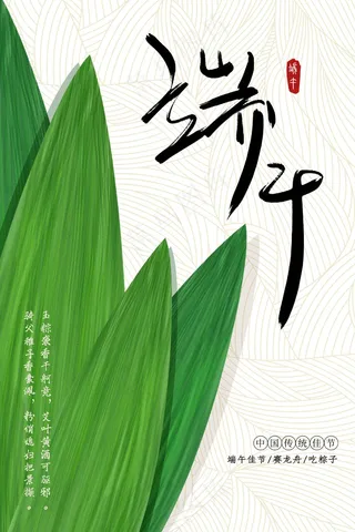 端午节节日活动宣传海报