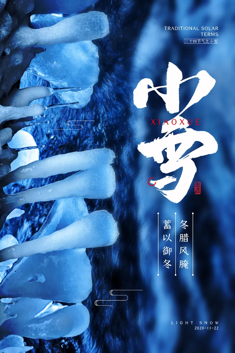 24节气小雪海报27psd模版下载