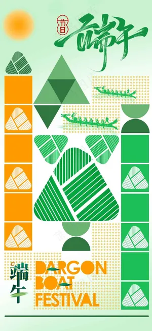 端午节节日活动海报