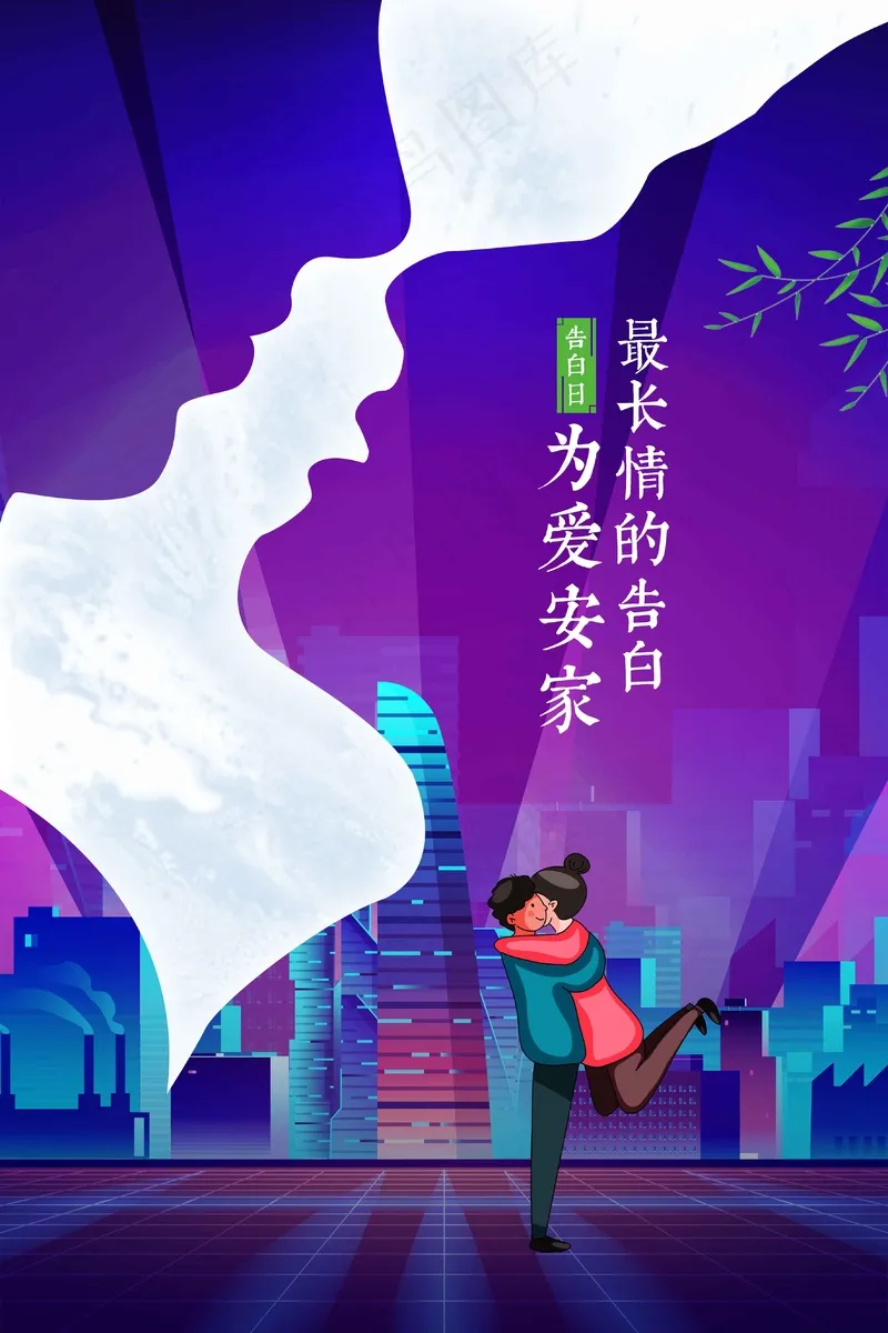 情人节节日活动海报psd模版下载