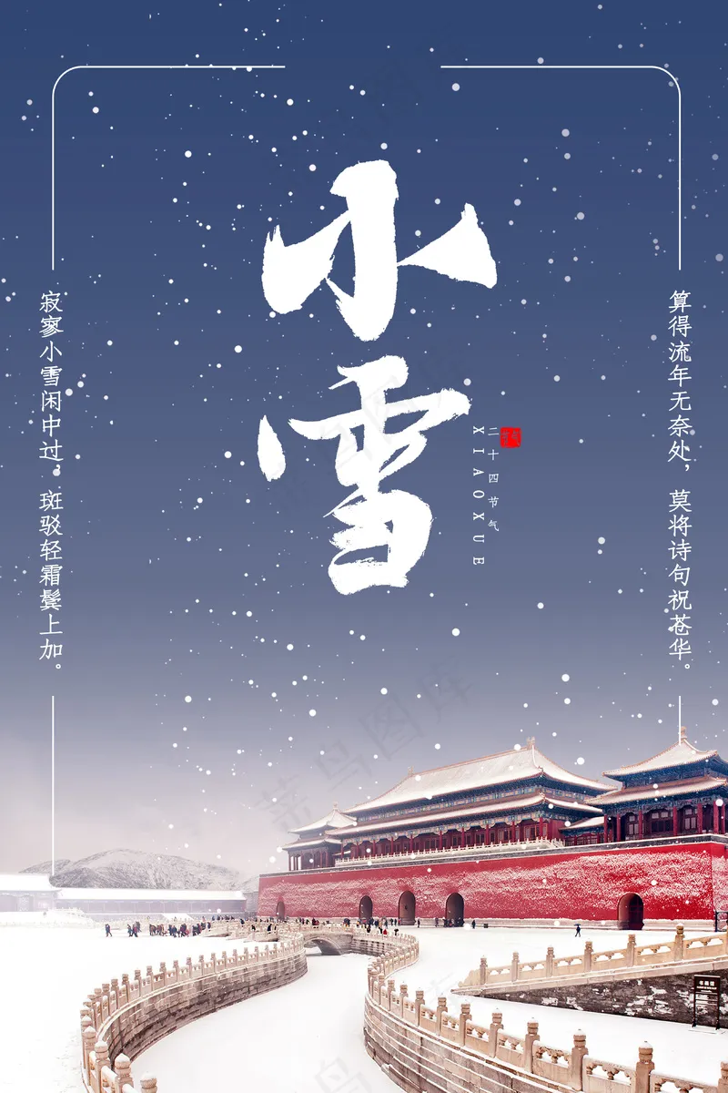 小雪传统24节气海报模板467psd模版下载