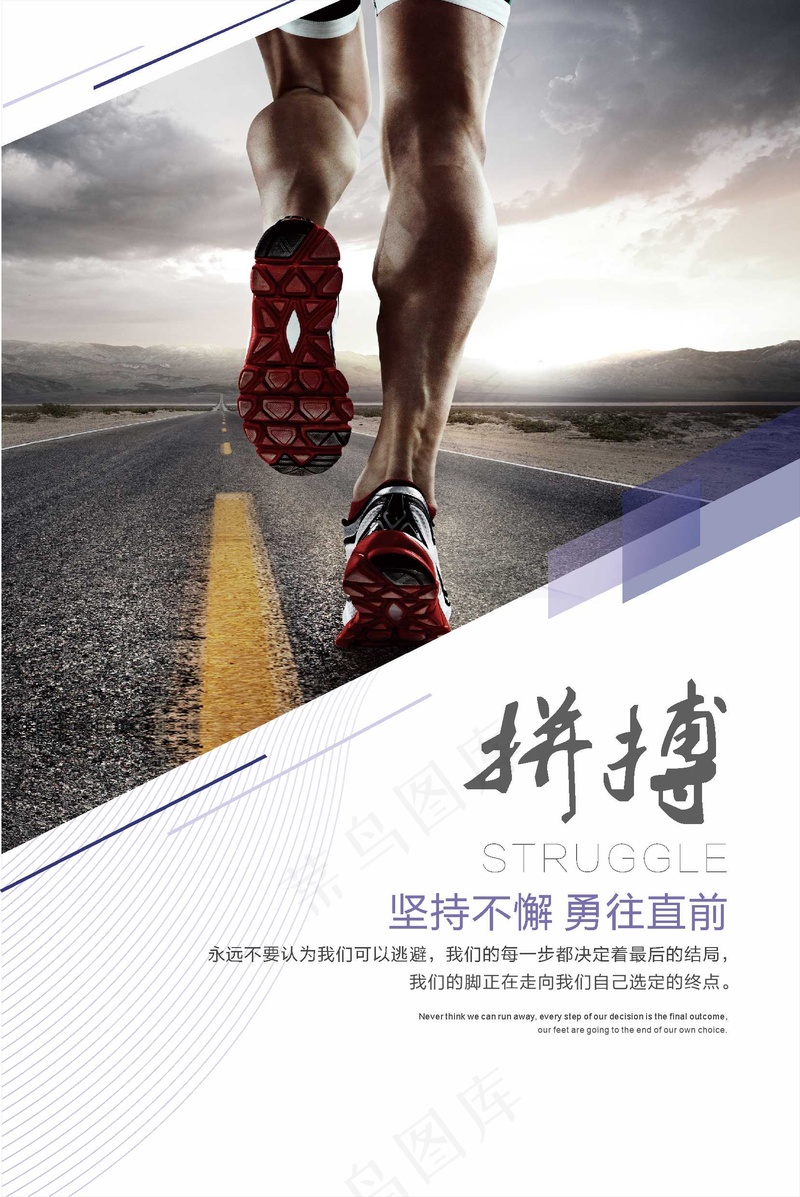 拼搏精神 企业展板 海报 标语 口号cdr矢量模版下载