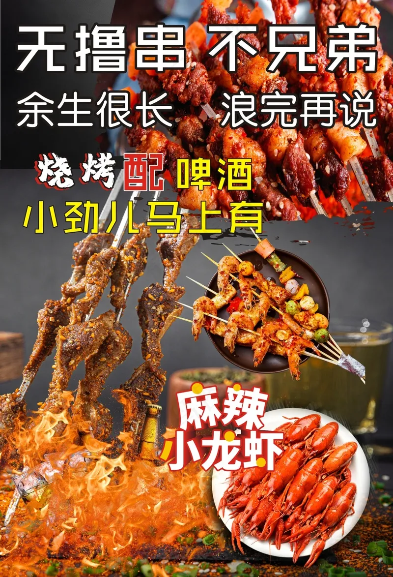 烧烤小龙虾灯箱海报
