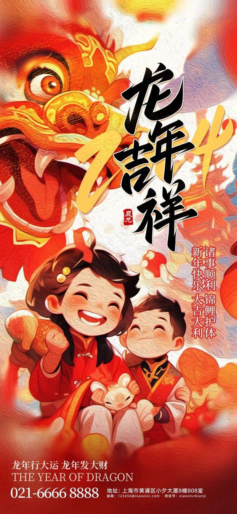 2024新春迎新海报插图--61psd模版下载