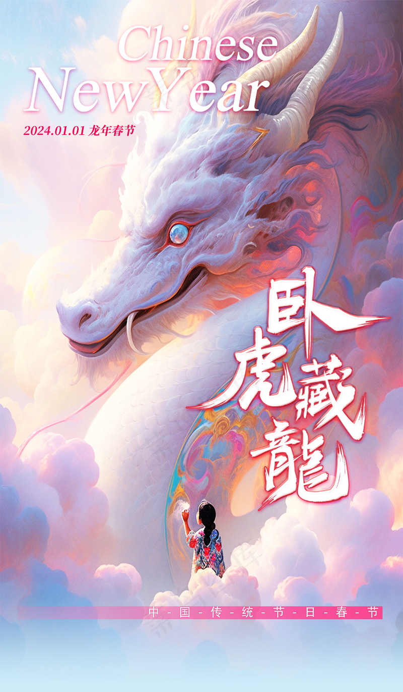 2024新春迎新海报插图--4psd模版下载
