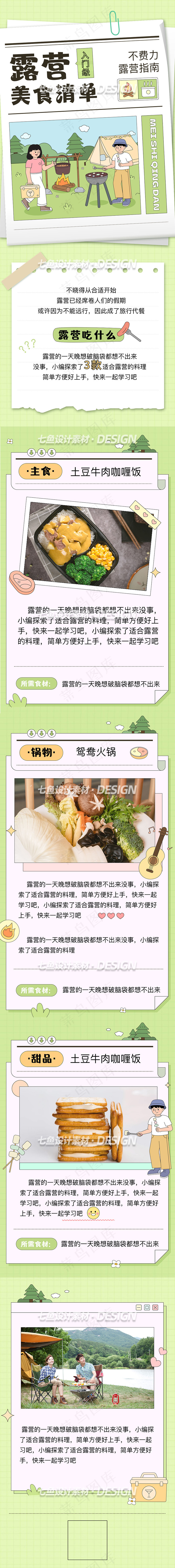 简约风趣味长图详情页psd模版下载