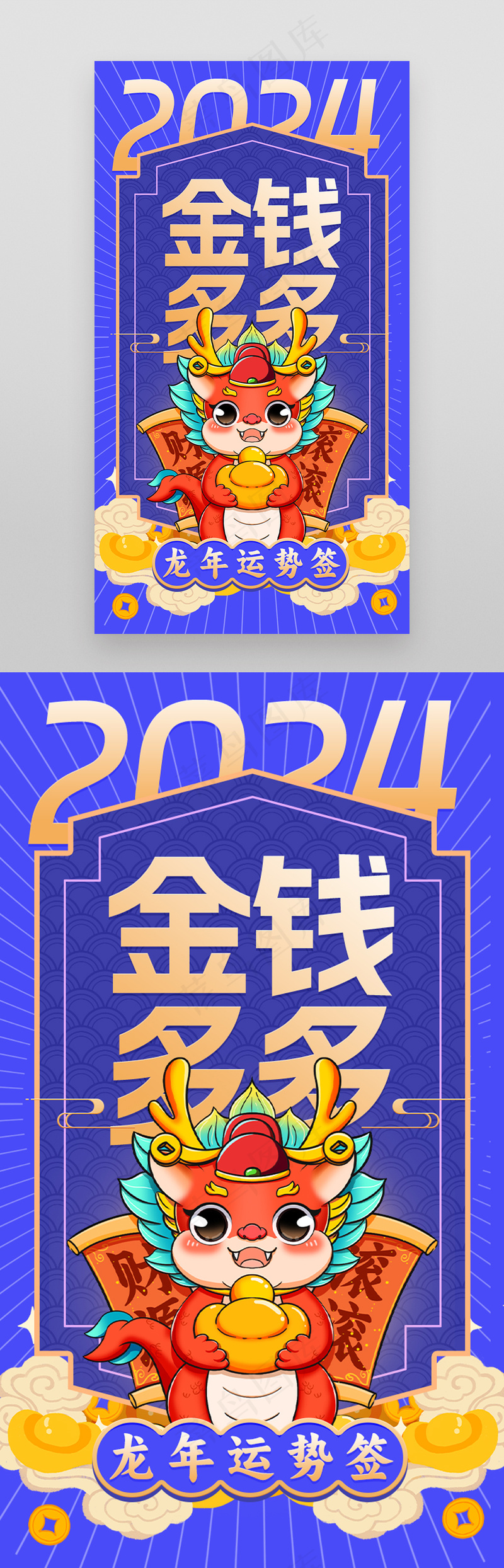 2024新年龙年运势签蓝色海报psd模版下载