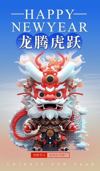 2024新春迎新海报插图--8