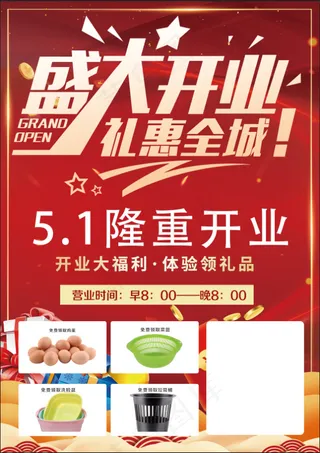 大气红气开业福利海报