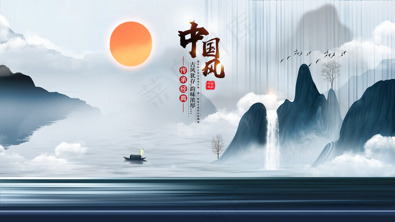 中国风 海报 山水psd模版下载