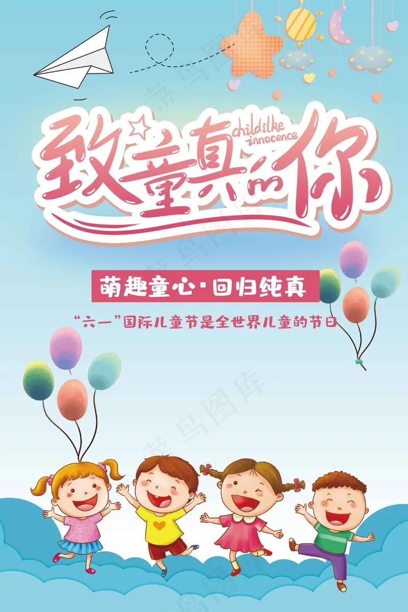 儿童节节日活动海报psd模版下载