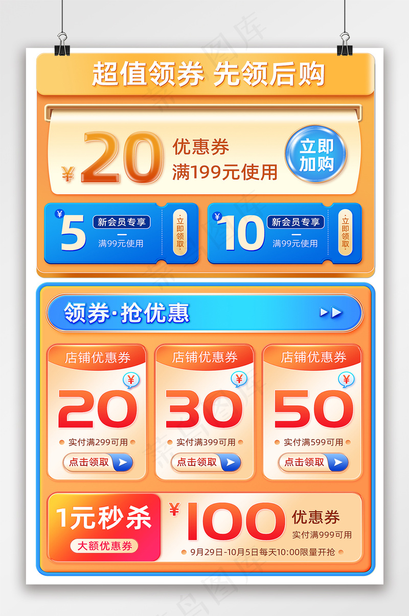 质感电商淘宝优惠券模板psd模版下载