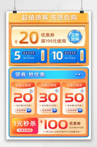 质感电商淘宝优惠券模板