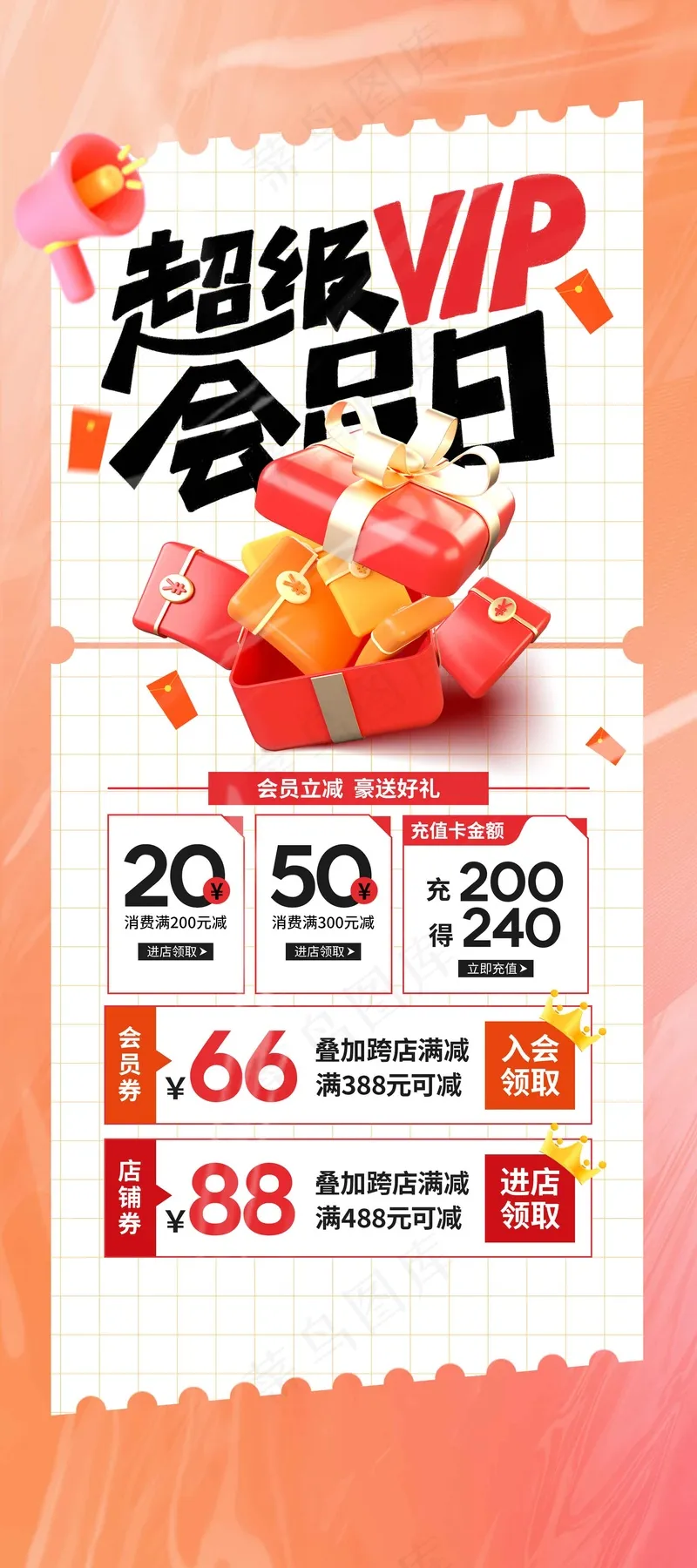 超级会员日促销海报psd模版下载