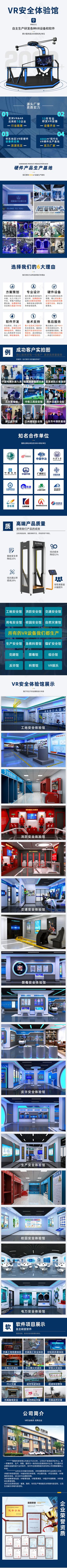 VR安全设备定制体验馆详情页