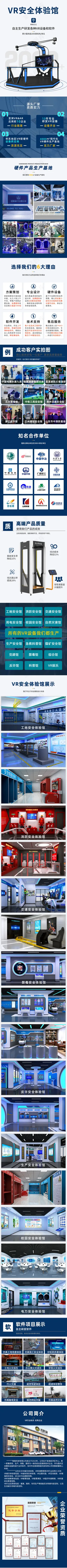 VR安全设备定制体验馆详情页