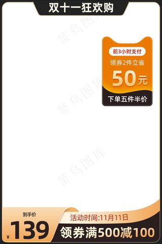 双十一电商活动主图66