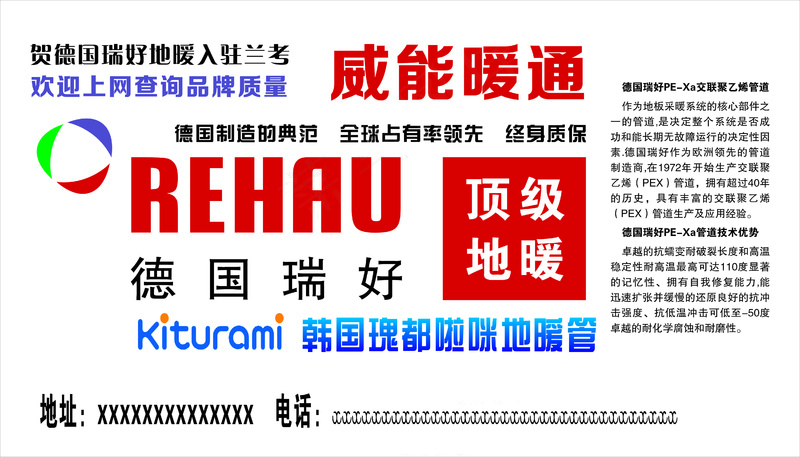 德国瑞好地暖  地暖 瑞好cdr矢量模版下载