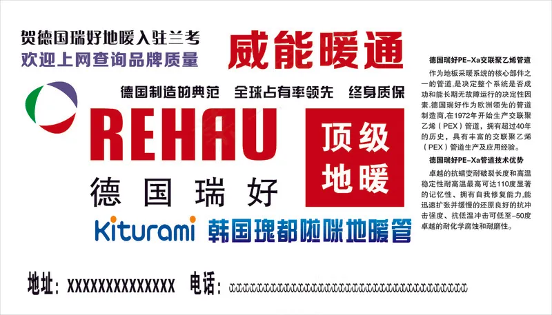 德国瑞好地暖  地暖 瑞好cdr矢量模版下载