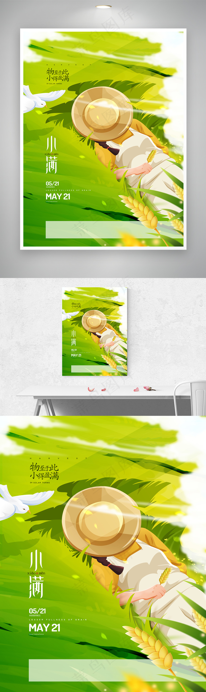小满插画二十四节气麦子丰收季psd模版下载
