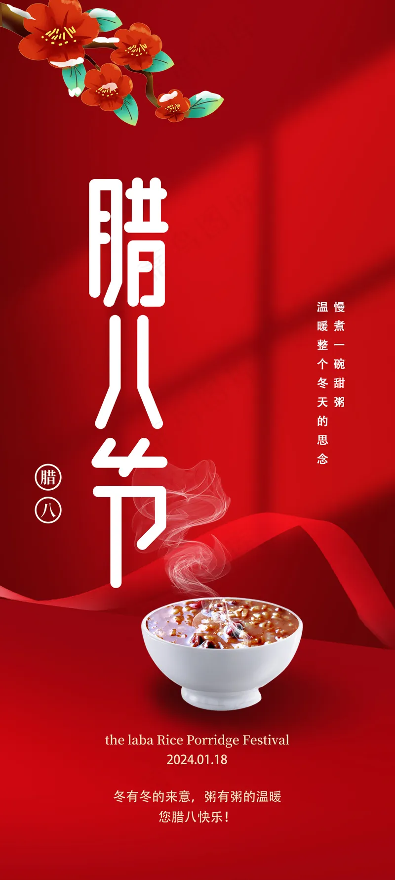 腊八节主题psd模版下载