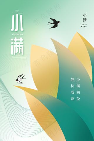 小满节气传统海报