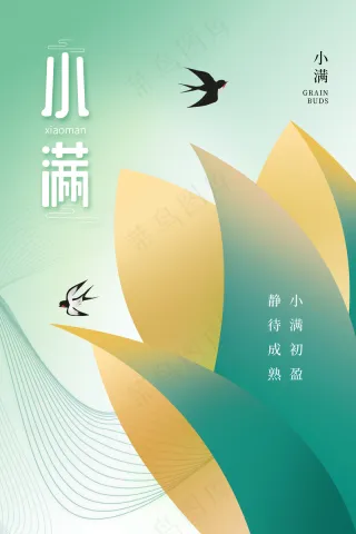 小满节气传统海报