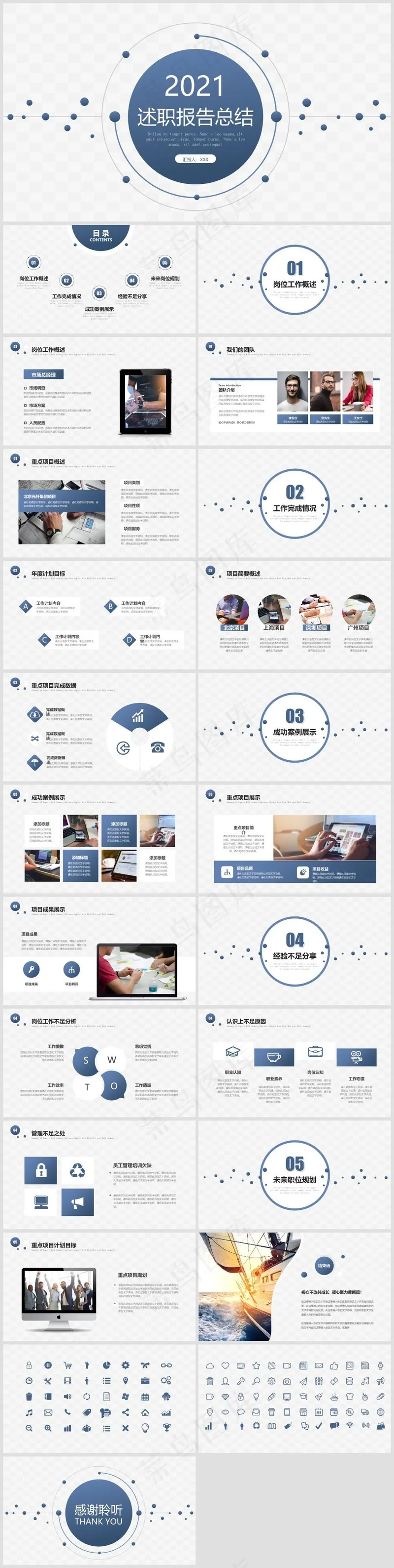 PPT模板丨创意简约丨工作总结丨述职报告丨工作汇报008