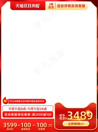 双十一商品展示电商活动主图217