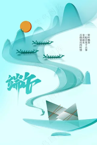端午节节日传统活动海报