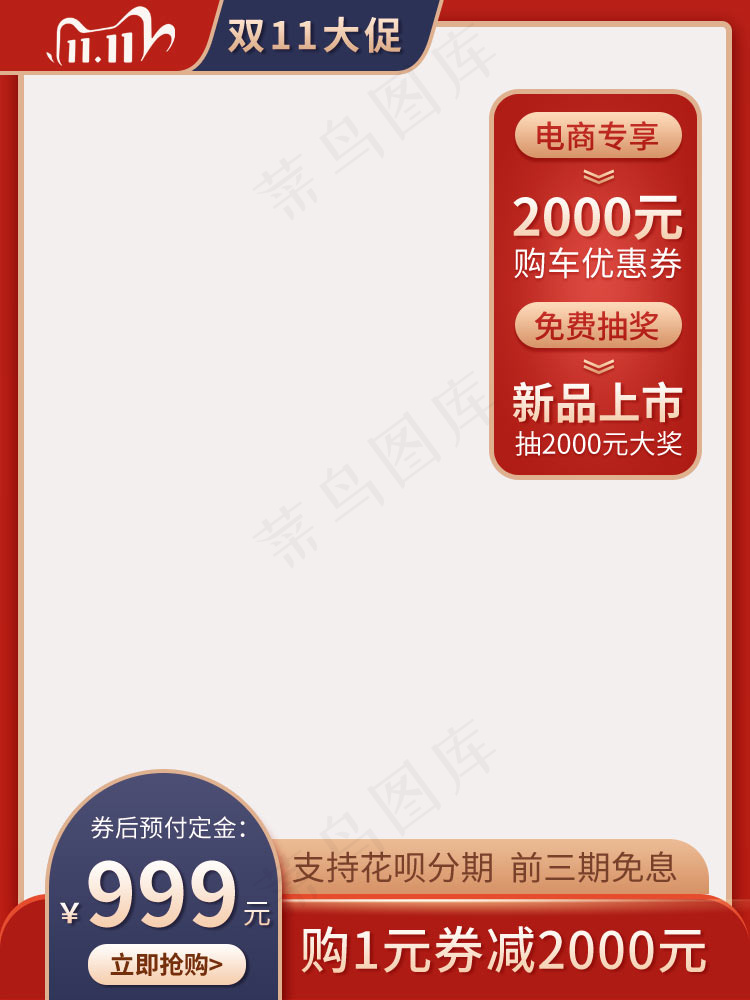 双十一电商活动主图108psd模版下载