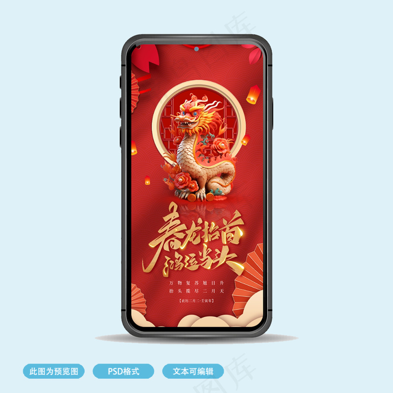 龙抬头二月二红色海报psd模版下载