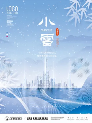 小雪传统24节气海报模板393