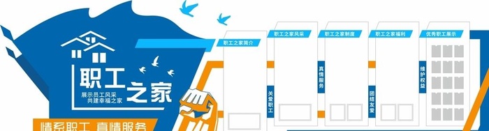党建职工之家文化墙图片cdr矢量模版下载