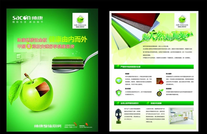 帅康图片cdr矢量模版下载