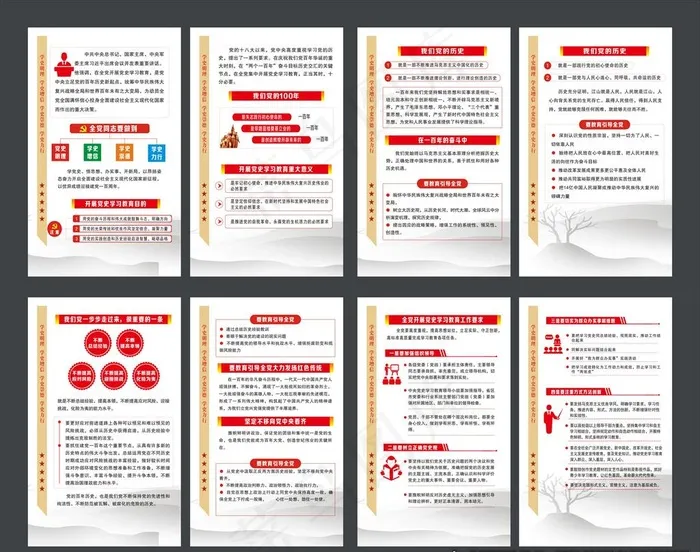 学党史图片cdr矢量模版下载