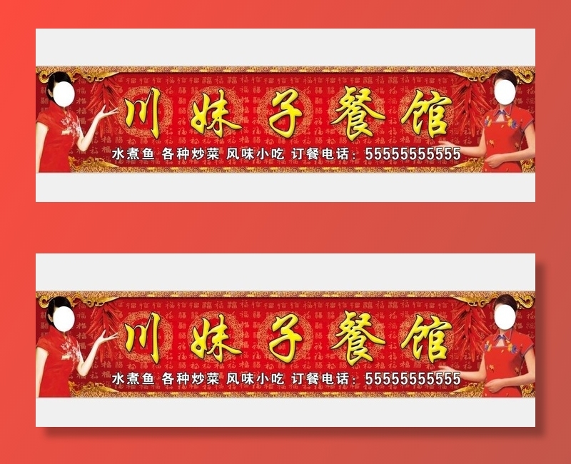 川菜馆门头图片