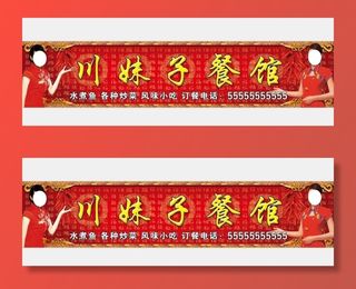 川菜馆门头图片