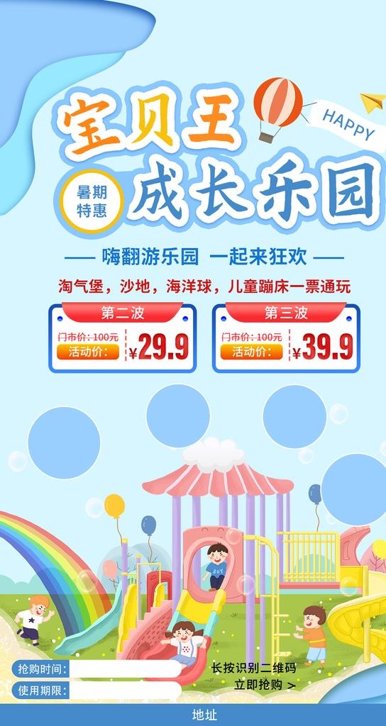 儿童乐园海报图片(1080x1920)psd模版下载