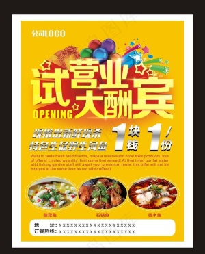 试业大酬宾图片