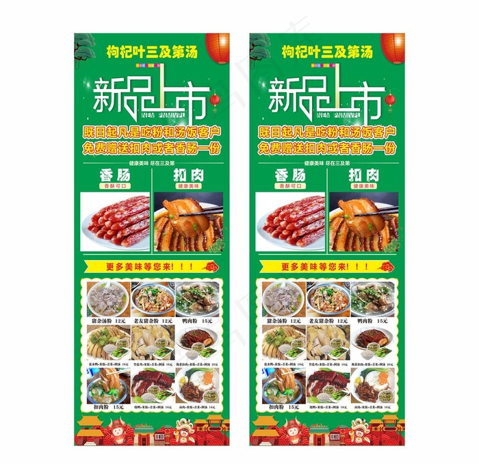 餐饮新品上市展架图片cdr矢量模版下载